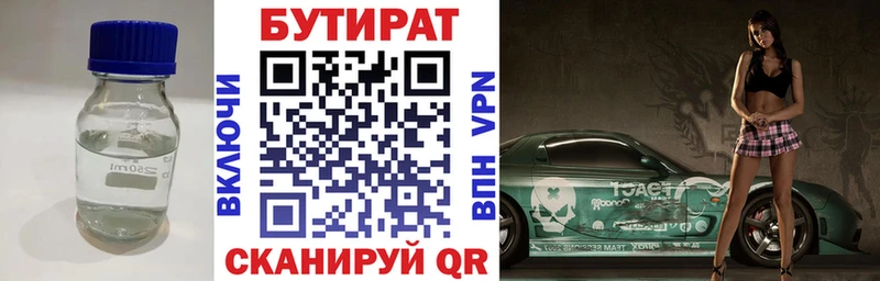 Бутират BDO  где купить наркоту  Краснокамск 
