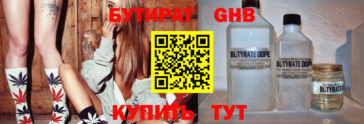 БУТИРАТ BDO  Вход с VPN  Краснокамск 