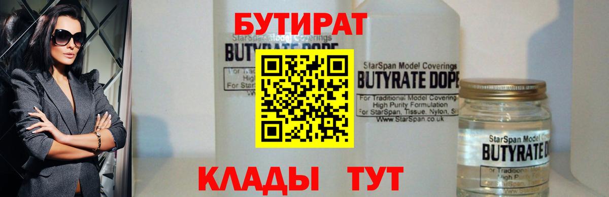 Бутират буратино Краснокамск