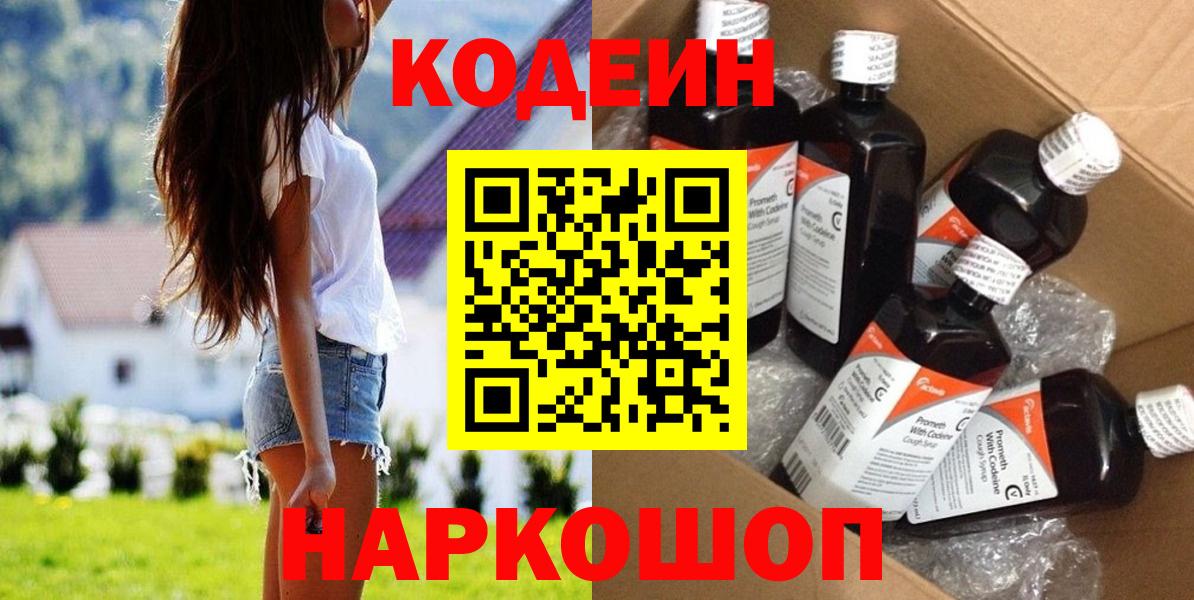 Кодеин Purple Drank  Краснокамск  Codein Purple Drank 