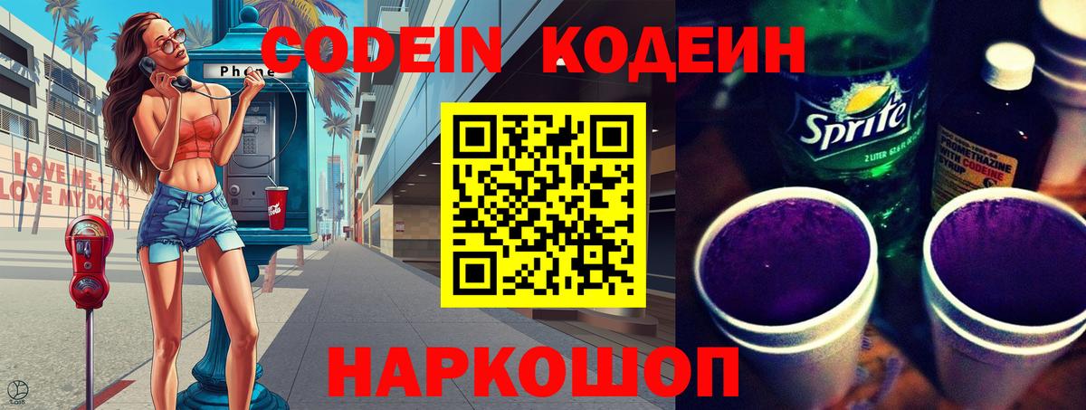 Краснокамск  Codein напиток Lean (лин)  Вход с VPN 