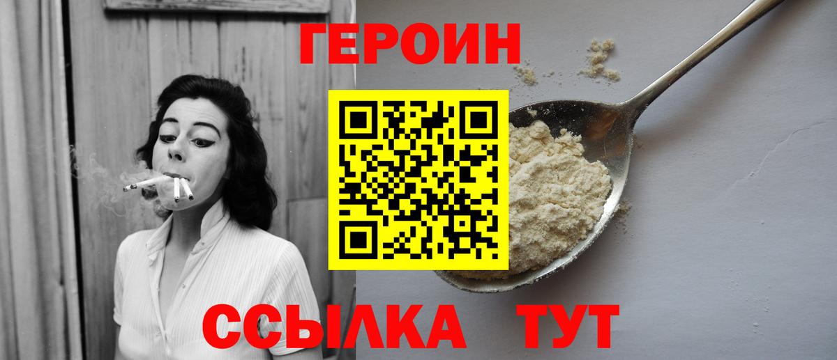 ГЕРОИН Heroin  Краснокамск 