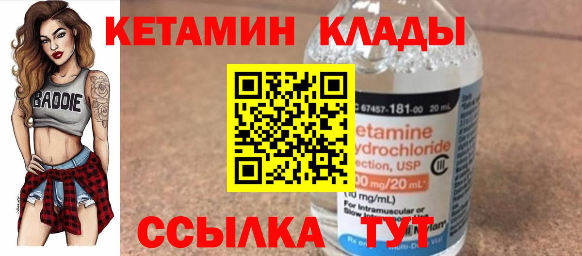 Краснокамск  КЕТАМИН VHQ  Кетамин ketamine  Вход с VPN 
